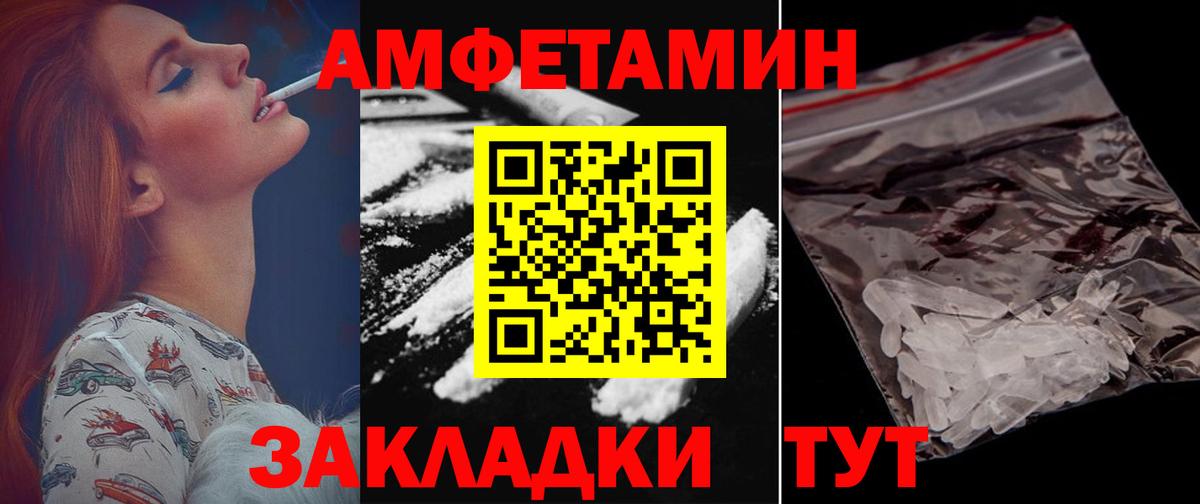 Amphetamine Розовый Орехово-Зуево