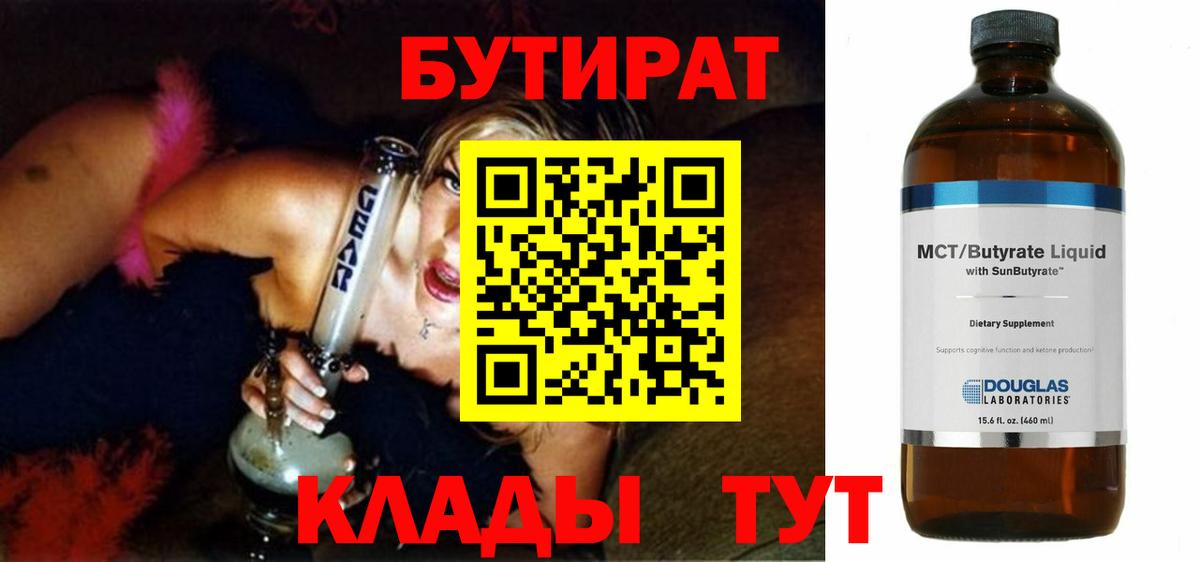 Бутират  Вход с VPN  Орехово-Зуево  БУТИРАТ буратино 