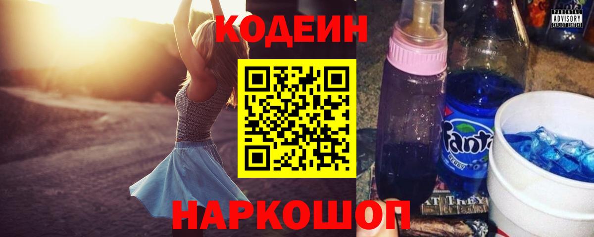 Кодеин Purple Drank  Кодеин Purple Drank  Орехово-Зуево  Вход с VPN 