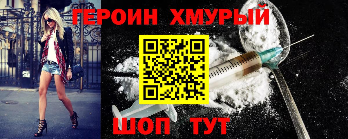 ГЕРОИН  Вход с VPN  Орехово-Зуево  Героин Heroin 