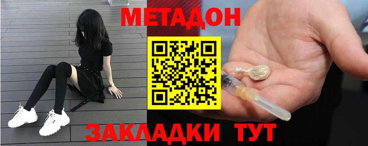 Метадон кристалл Орехово-Зуево
