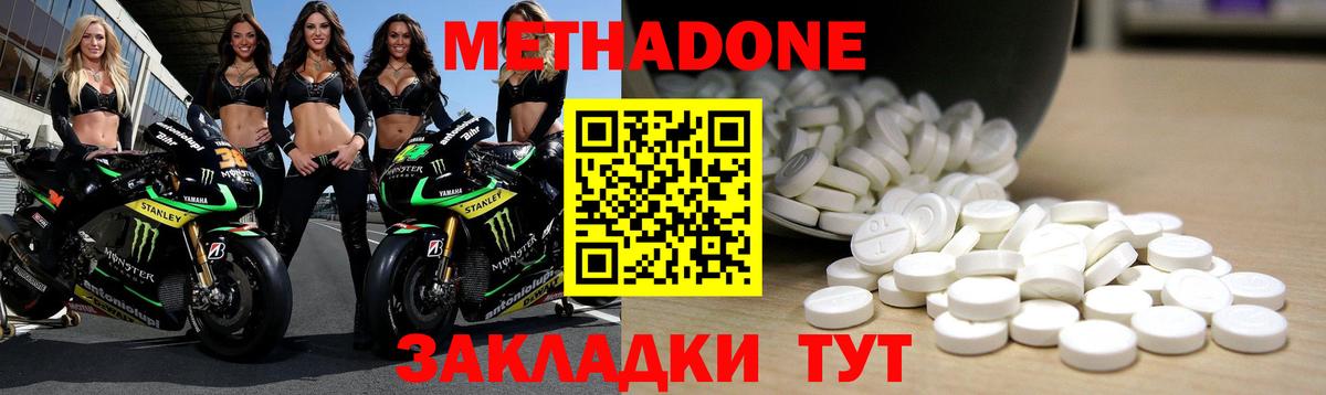 Метадон methadone  Вход с VPN    зеркало  Метадон кристалл  Орехово-Зуево 